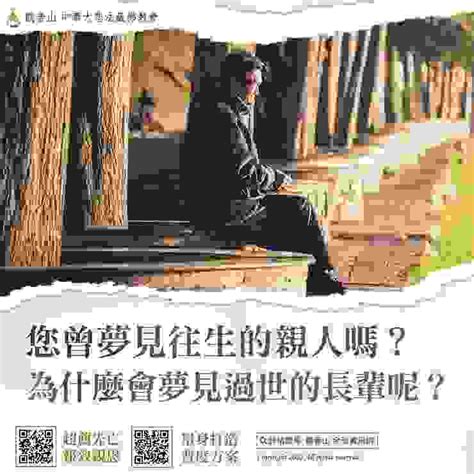 夢見過世的爺爺|夢見去世的親人，原來是這個意思